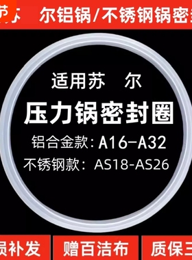 适用苏尔 不锈钢高压锅AS18-26cm 密封圈铝合金压力锅16-32cm胶圈