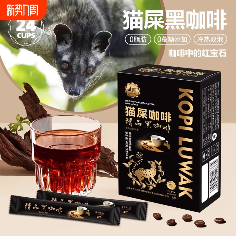 景兰猫屎黑咖啡速溶纯咖啡无蔗糖0脂盒装美式提神云南小粒咖啡粉