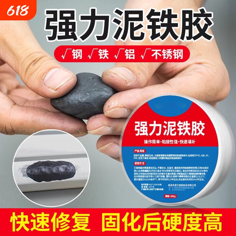 泥铁胶修补强力铁泥胶塑型水管补漏金属焊接铸工塑钢泥ab胶修复防水塑形高温粘接大理石石材木材速干石头快干