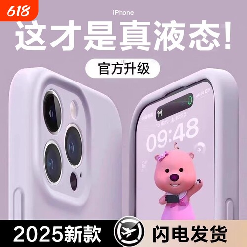 适用液态硅胶苹果14手机壳1315iphone16promax情侣款16pro超薄防摔plus小众12镜头全包女散热软男高级感ins风