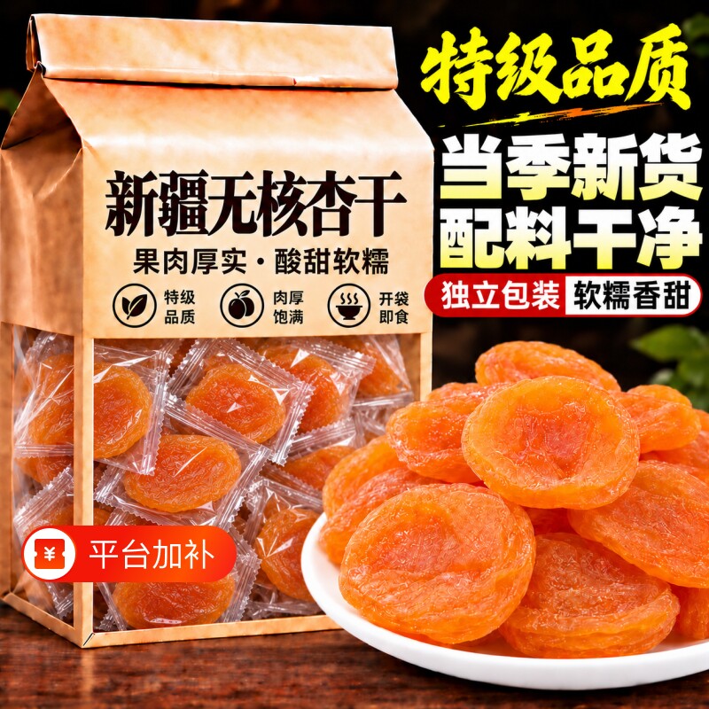 无核杏干无添加孕妇干杏果脯吊干新鲜原味杏干酸甜零食果