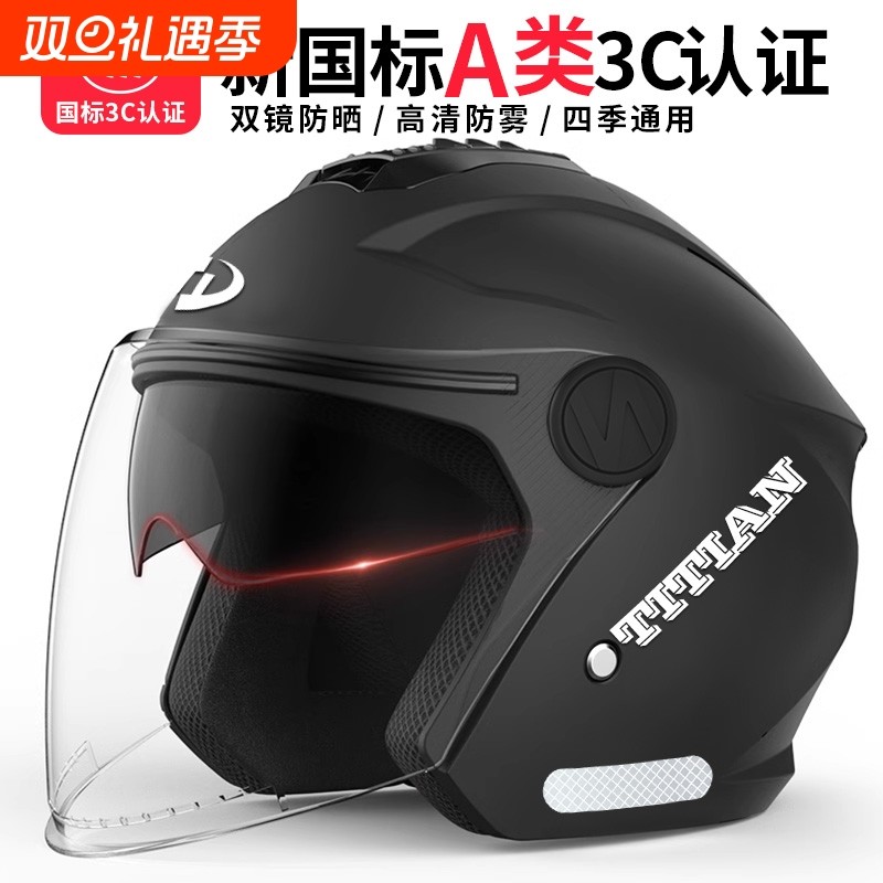 3C头盔电动车男女冬季保暖摩托车四季通用半盔A防雾双镜护耳蓝牙