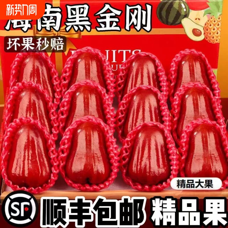 顺丰京东海南三亚黑金刚莲雾精品大果脆甜多汁新鲜包邮连雾礼盒装