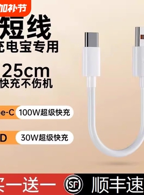 界扣6A充电宝短线typec数据线0.25m便携适用华小米vivo安卓oppo手机5A器最短款超短tapc充电线20cm超级快充