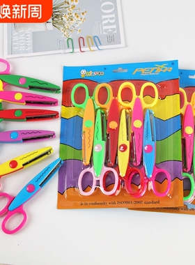 儿童安全小剪刀幼儿园小学生圆头手工剪纸剪刀宝宝小剪子套装美术课美工专用小孩便携式玩具diy不伤手花边