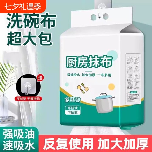 家用悬挂懒人抹布加厚吸水吸油一次性洗碗布干湿两用厨房用纸清洁