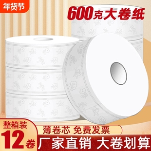 大卷纸厕纸酒店商用大盘卷纸批发整箱厕所卫生间专用卫生纸巾手纸