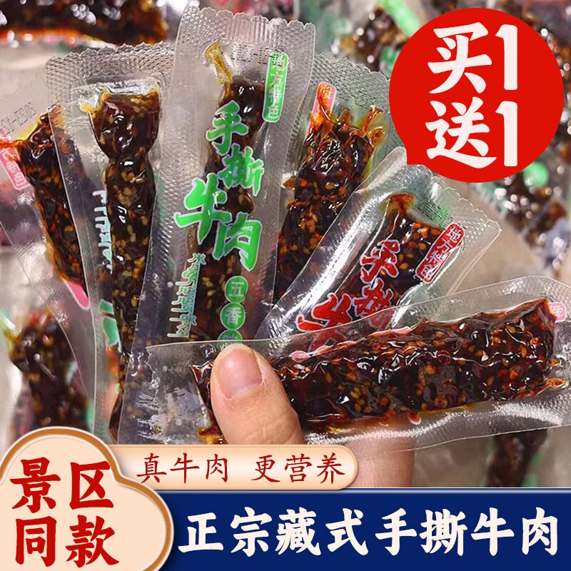 手撕牛肉西藏牛肉粒麻辣五香小包装牛肉干即食特产特色解馋零食