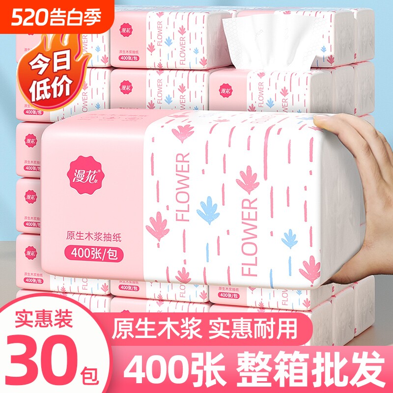 漫花400张30包抽纸整箱批发家用实惠装餐巾纸面巾纸擦手卫生纸抽
