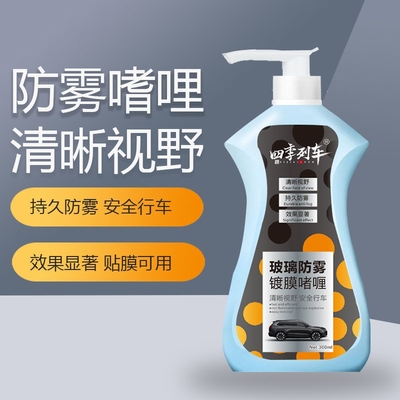 防雾剂汽车用玻璃喷剂挡风长效后视镜防雨水车内冬季车窗除雾神器