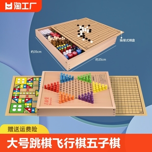 大号跳棋飞行棋五子棋斗兽棋游戏多功能棋儿童小学生棋类益智玩具