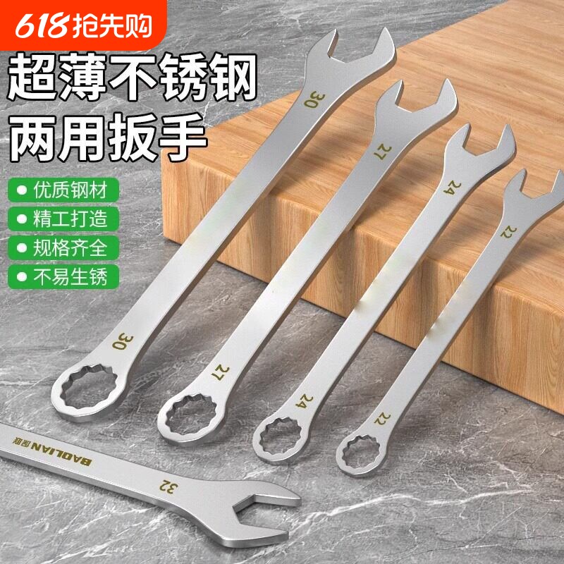 超薄两用扳手套装扳手五金快速梅开开口扳手汽修工具呆扳手