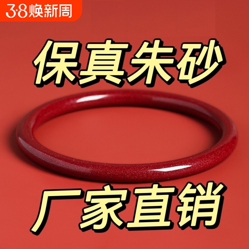 高含量朱砂手镯正品紫金真品本命年叮当首饰女款龙年情侣礼物镯子 - 天天特卖工厂出品