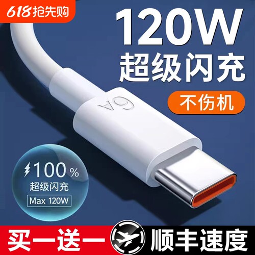 手机超级快充6A数据线