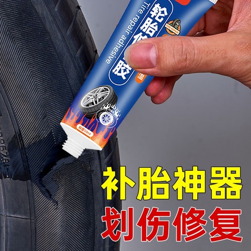轮胎修补强力胶水|超3000次加购