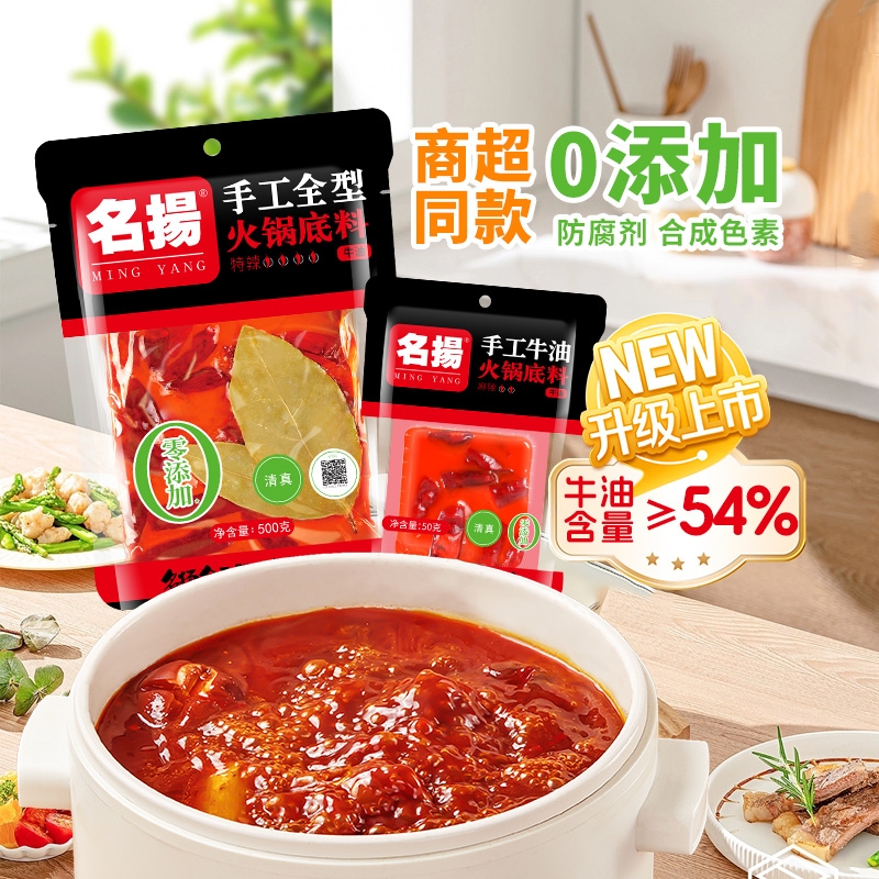 名扬火锅底料牛油特辣500g送50g手工成都麻辣烫干锅四川重庆冒