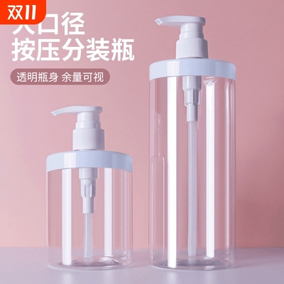 大口径按压分装瓶外出旅游