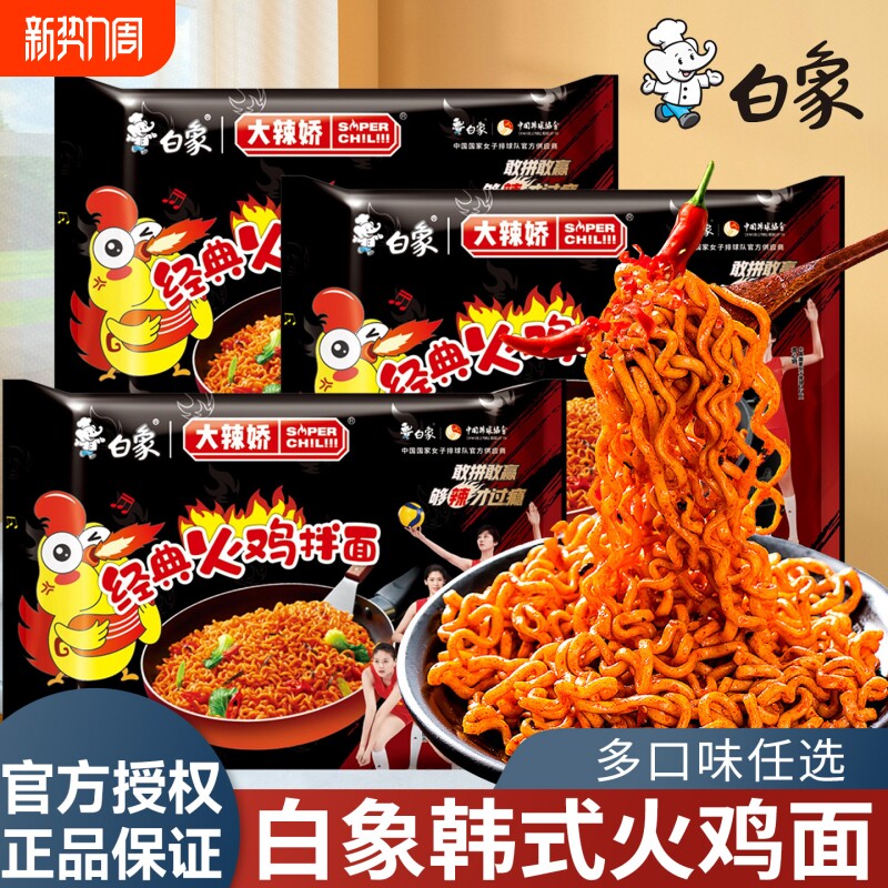 白象大辣娇方便面韩式火鸡面辣椒拌面小龙虾蛋黄拌面速食批发泡面