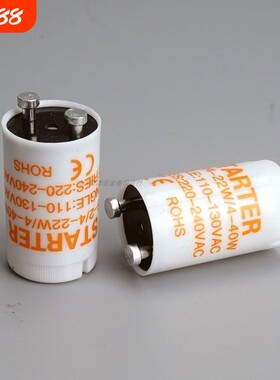 灭蚊灯启辉器110v-130v
