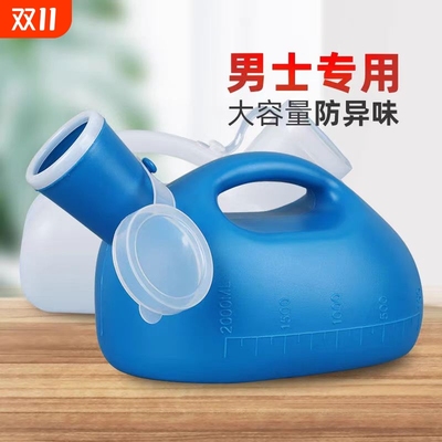 男士尿壶老年人夜壶宝宝小便器接尿器成人儿童防臭盖卧床两用便携
