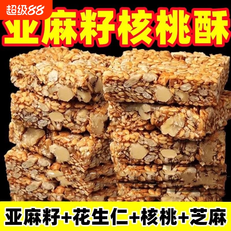 亚麻籽核桃酥花生芝麻酥木糖醇小零食糖小包装饼干店无低核桃仁