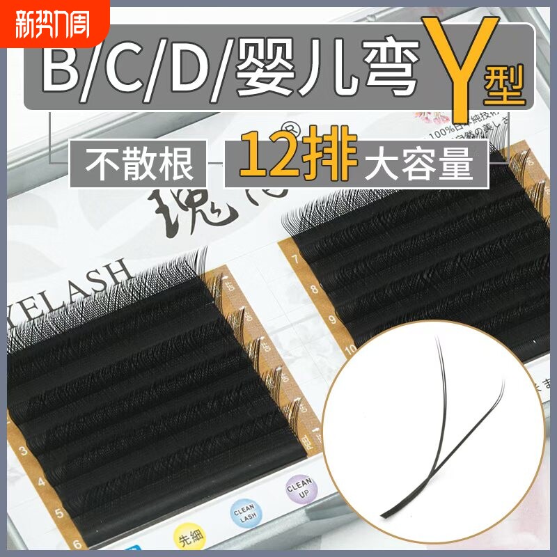 07Y型嫁接睫毛自然网状编制05YY嫁接睫毛浓密不散根美睫店专用