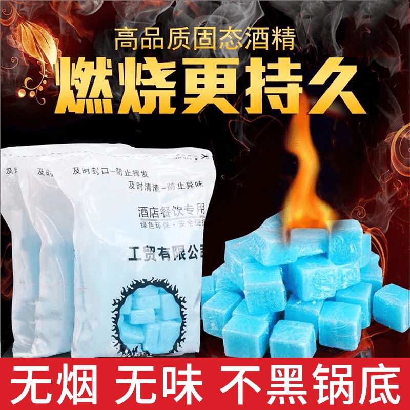 耐烧固体酒精块|超1000次加购