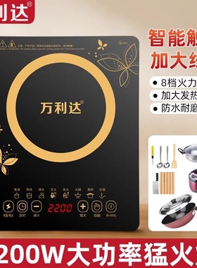 正品万利达电磁炉家用智能2200W猛火炒菜节能防水电池炉学生宿舍