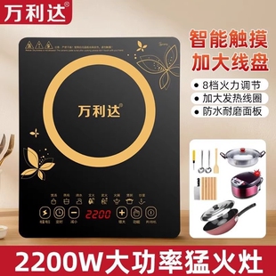 万利达电磁炉家用智能2200W猛火炒菜节能防水电池炉学生宿舍 正品
