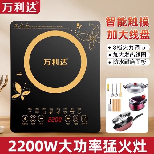 万利达2200W大功率家用电磁炉