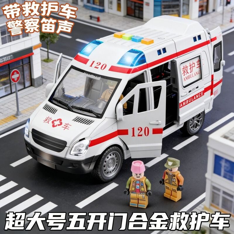 120儿童救护车玩具女孩3-6岁男可开门超大号汽车模型合金警车警