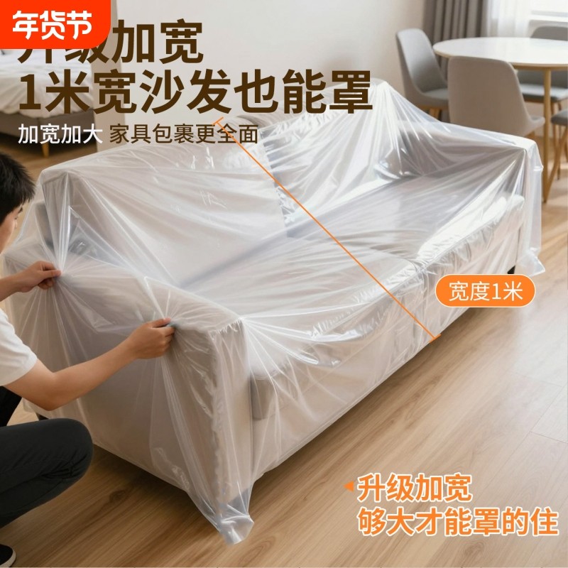 一次性松紧防尘床罩加大沙发家具保护罩装修塑料保护膜防尘膜宿舍,居家布艺,万能盖巾,淘宝优惠券,粉丝福利购,淘宝优惠卷