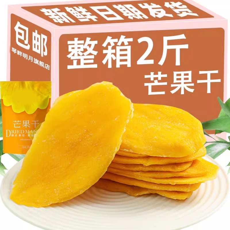 酸甜软糯芒果干500g袋装办公室休闲网红零食香甜新鲜果水果果脯干