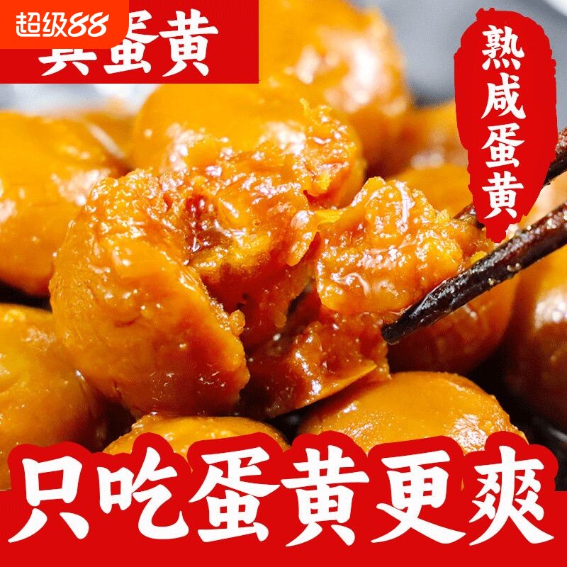 【熟蛋黄】开袋即食咸蛋黄流油咸鸭蛋咸蛋黄包粽子月饼蛋黄酥批发