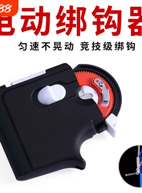 新款竞技级电动绑钩器