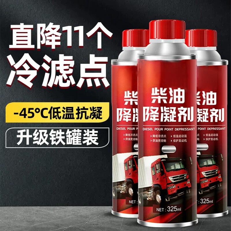 柴油抗凝剂降凝剂冬季防凝剂货车高效防固添加剂车用防冻剂冷凝液