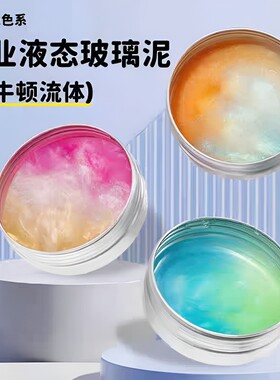 儿童泥液态玻璃非牛顿流体解压泥起泡水晶解压不粘手安全无毒