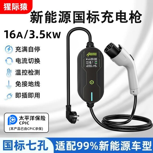 猩际猿3.5kw充电枪便携即插即用
