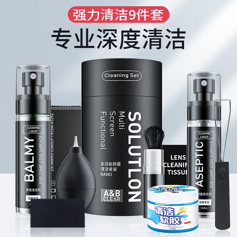 电脑屏幕清洁剂套装清洗神qi笔记本镜头电视机液晶台式显示器外壳