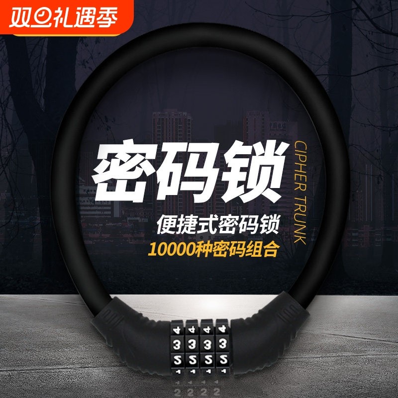 自行车锁防盗山地车链条锁密码锁钢丝锁车锁单车骑行装备配件