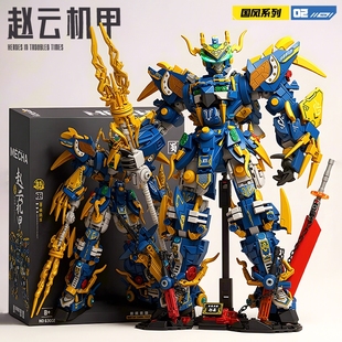兼容乐高三国演义赵云积木关羽机甲机器人拼装玩具高难度礼物新款