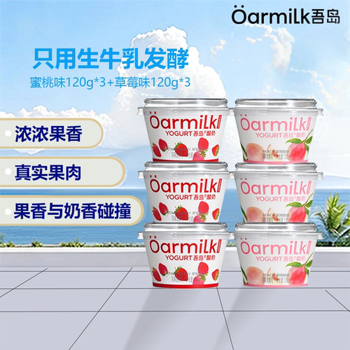 Oarmilk吾岛酸奶草莓蜜桃格兰诺拉希腊早餐低温120g旗舰店蔗糖