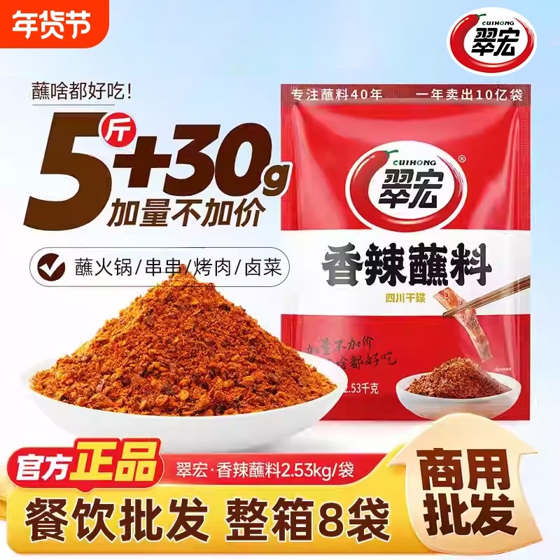 商用翠宏香辣蘸料2.53kg火锅串串烤肉干碟烧烤辣椒面整箱大袋批发,粮油调味/速食/干货/烘焙,辣椒粉料/蘸料,淘宝优惠券,粉丝福利购,淘宝优惠卷