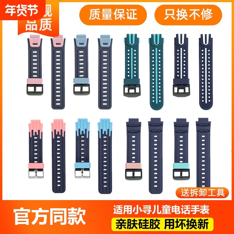 适用小寻儿童电话手表表带腕带D1配件T3/T5/X5/X3/YE
