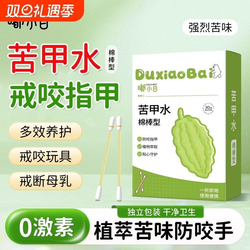 苦甲水棉儿童咬指甲婴儿母乳戒吃手宝宝手中大童精油便携玩具防咬
