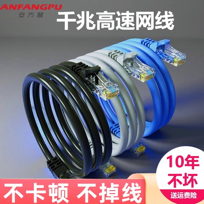 安方普网线六类千兆路由器连接线家用带水晶头监控六类电脑网络线