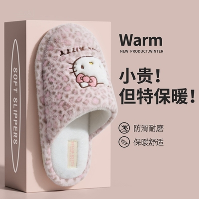 正版联名豹纹HelloKitty棉拖鞋女冬季学生可爱保暖潮流毛毛拖ins