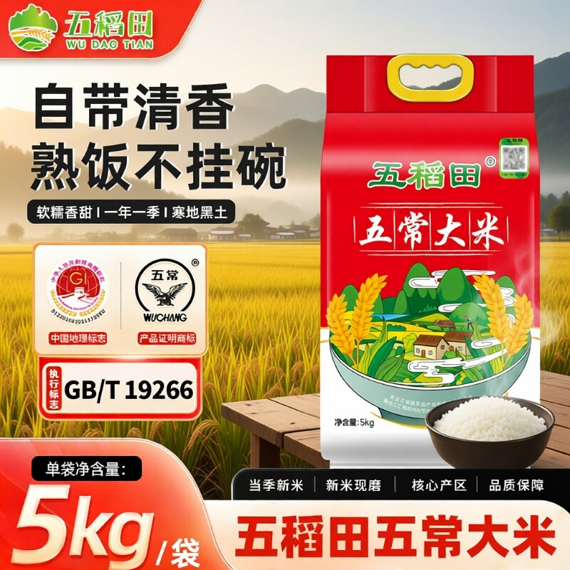 五稻田五常大米东北大米2025年新米粳米真空包装5kg一袋当季生态