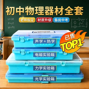 初中物理实验器材全套人教版中考电磁学力学光学热学实验箱八年级九年级电路初二初三高中教具科学浙教版天平