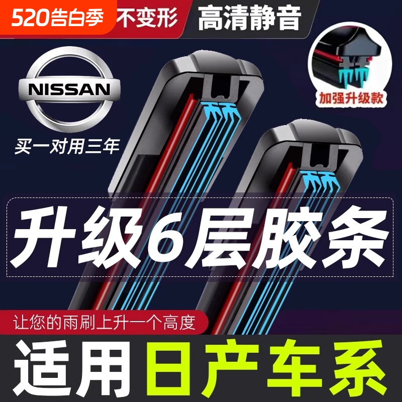 六层胶条专用雨刮器逍客奇骏骊威骐达阳光颐达无骨雨刷片